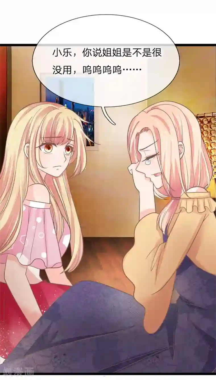 抱紧我的君主大人第157话 和三叔姐姐摊牌