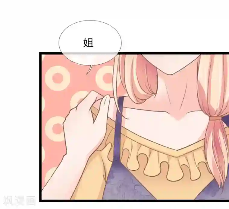 抱紧我的君主大人第157话 和三叔姐姐摊牌