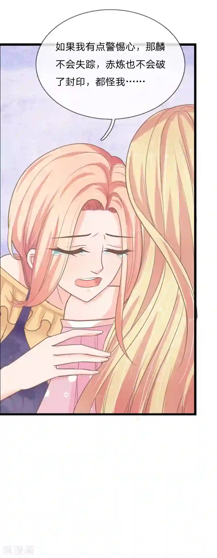 抱紧我的君主大人第157话 和三叔姐姐摊牌