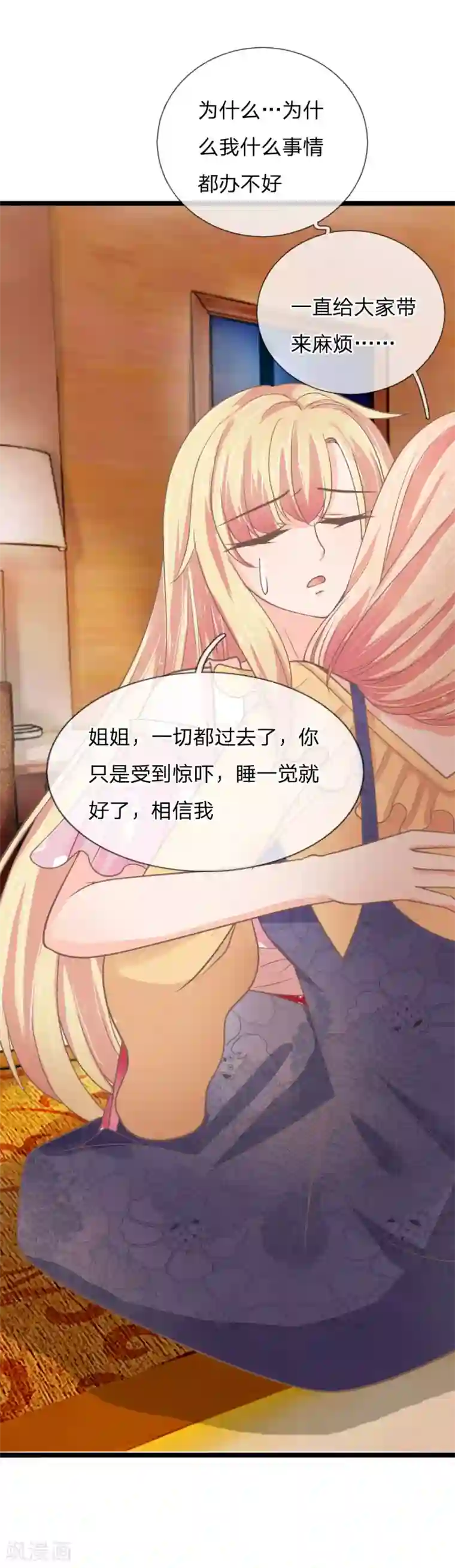 抱紧我的君主大人第157话 和三叔姐姐摊牌