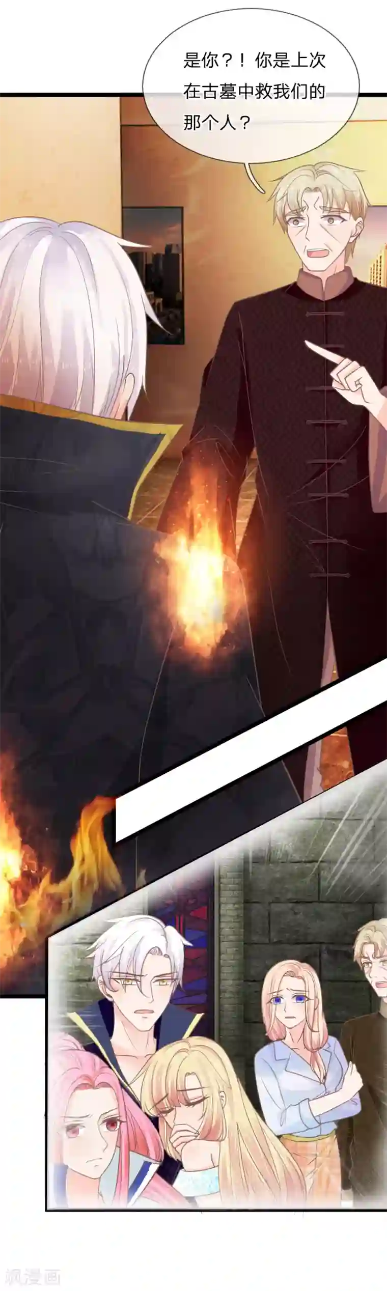 抱紧我的君主大人第157话 和三叔姐姐摊牌