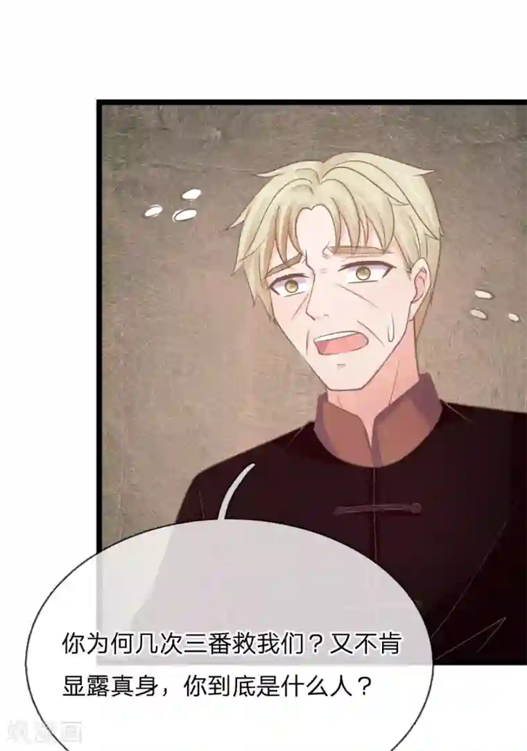 抱紧我的君主大人第157话 和三叔姐姐摊牌