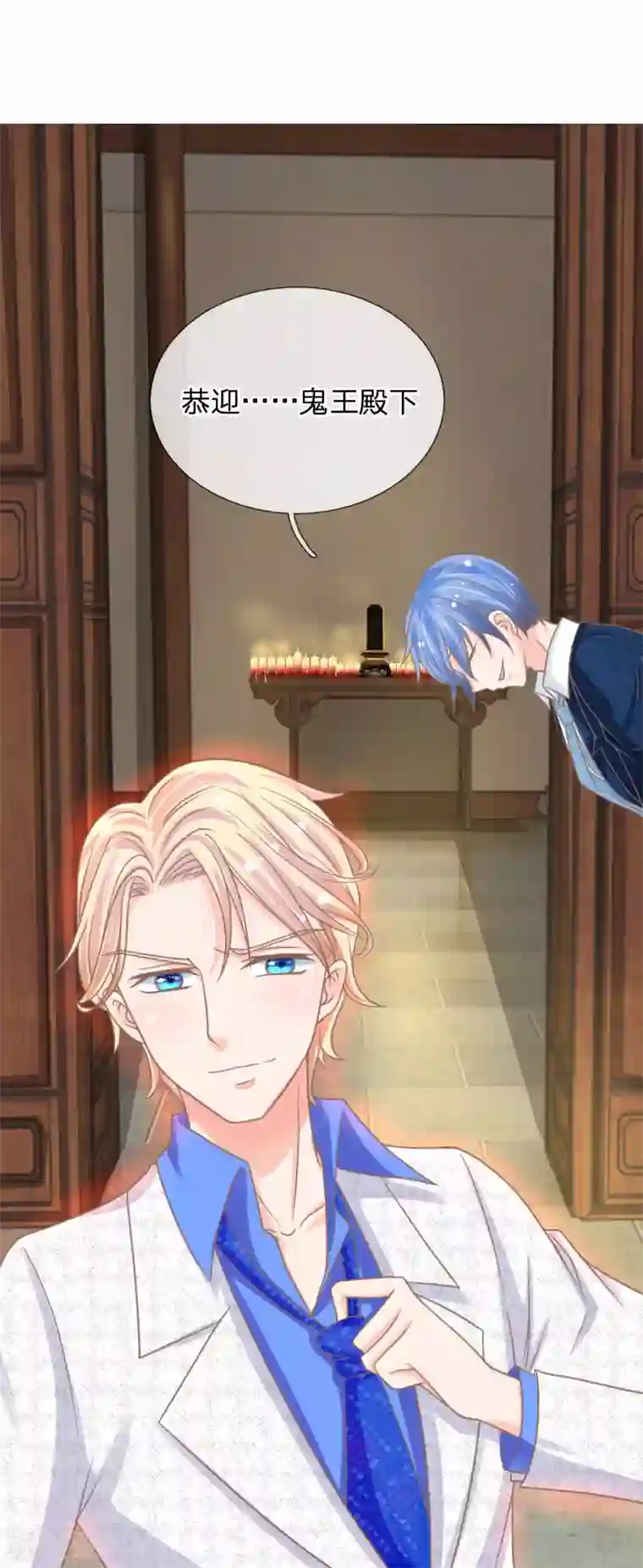 抱紧我的君主大人第158话 鬼王现世