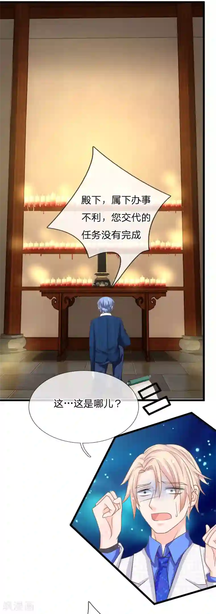 抱紧我的君主大人第158话 鬼王现世