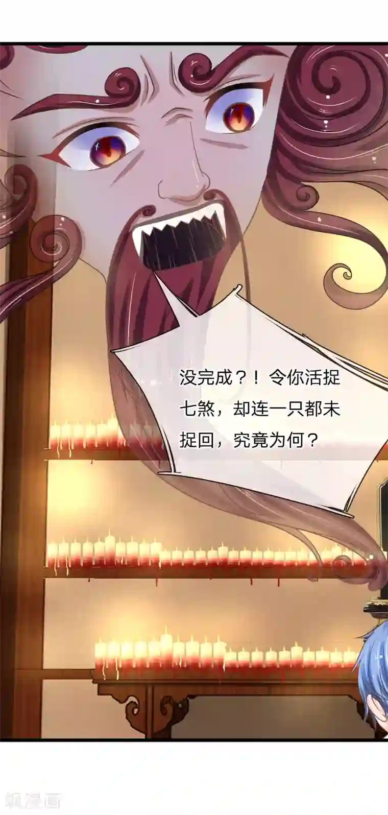 抱紧我的君主大人第158话 鬼王现世