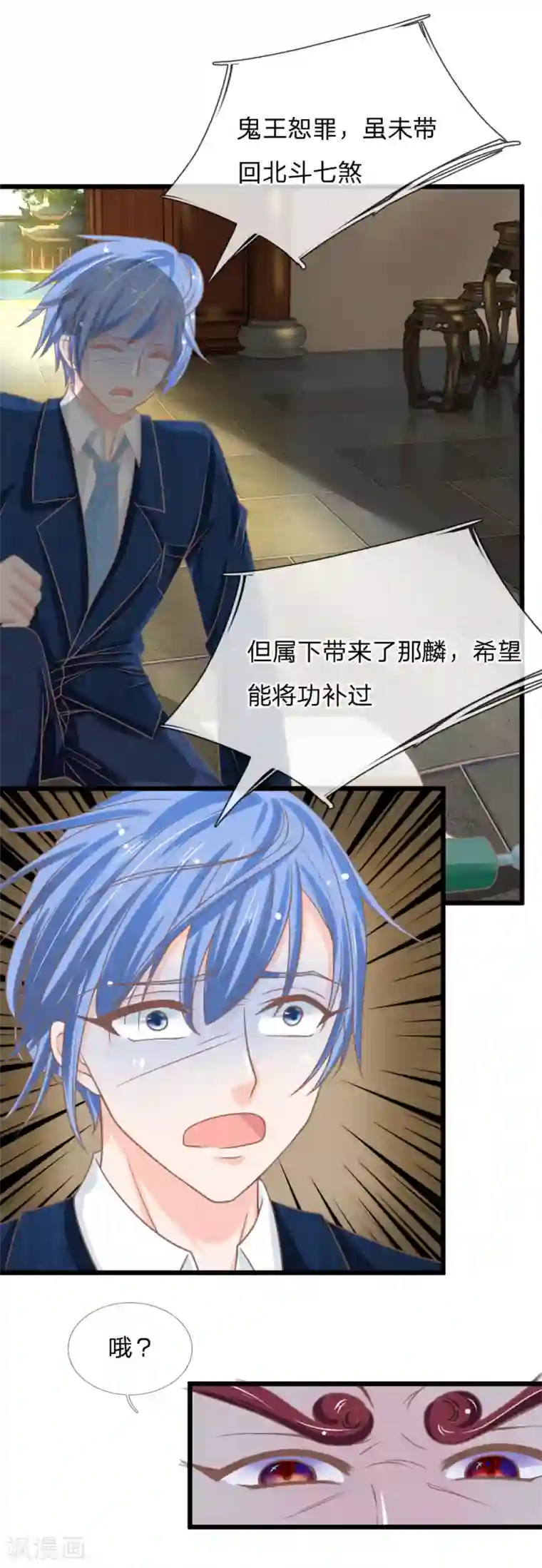 抱紧我的君主大人第158话 鬼王现世