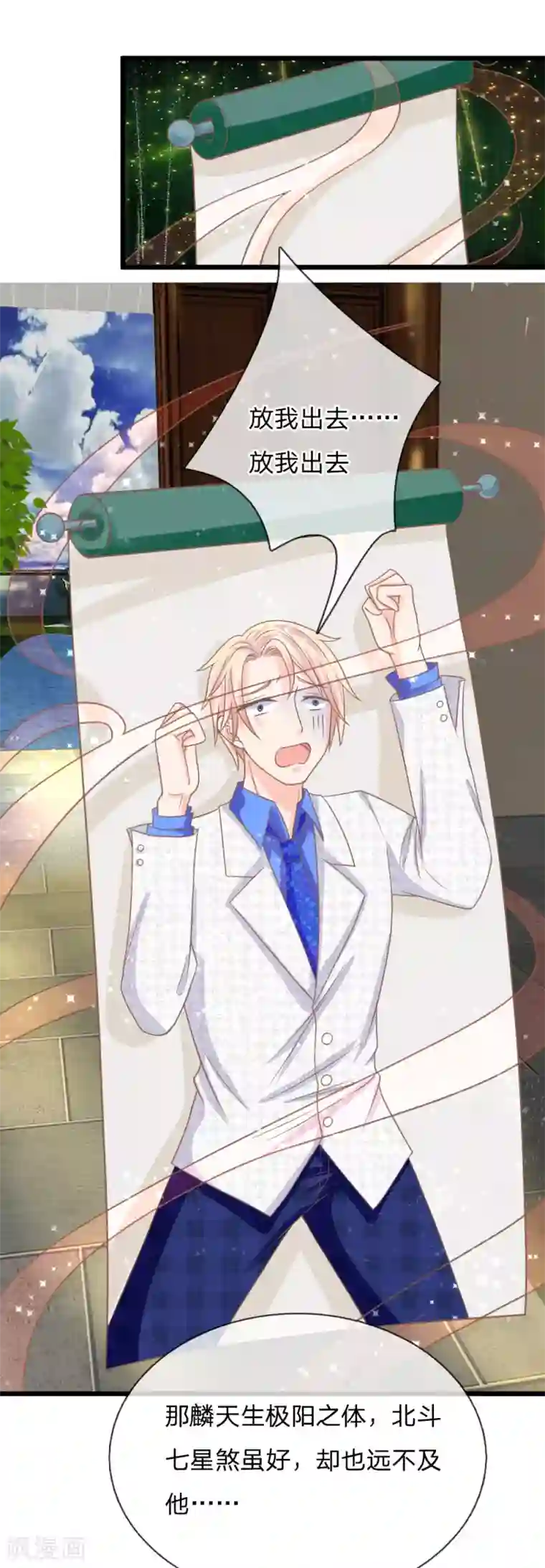 抱紧我的君主大人第158话 鬼王现世