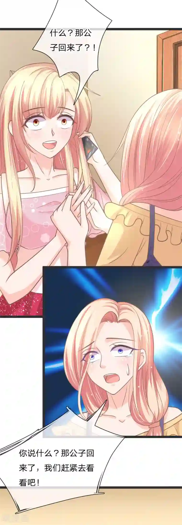 抱紧我的君主大人第159话 那麟归家