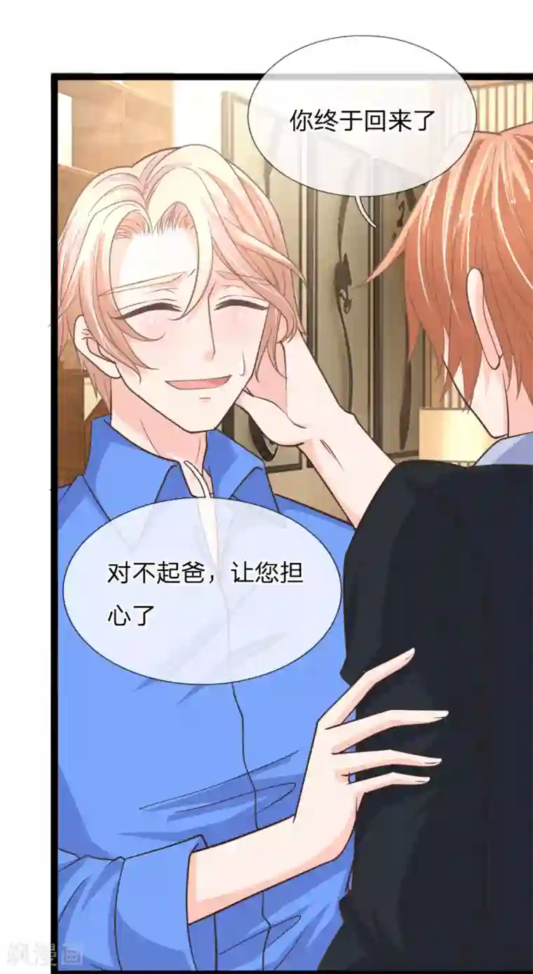 抱紧我的君主大人第159话 那麟归家