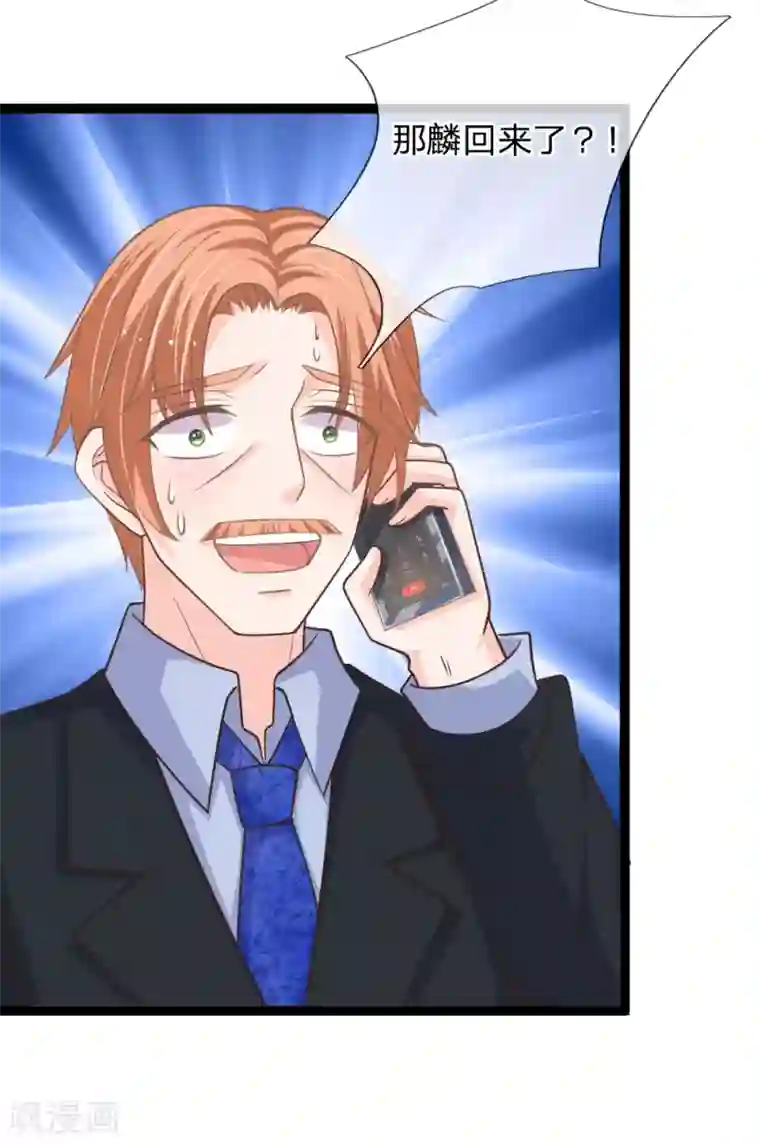 抱紧我的君主大人第159话 那麟归家