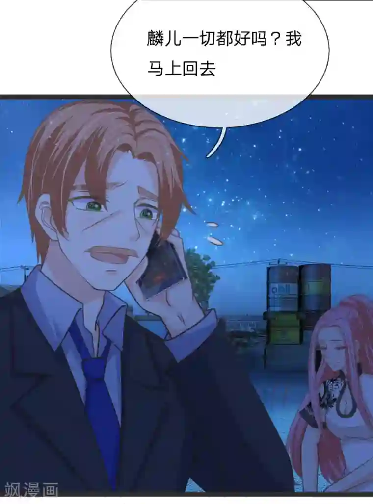 抱紧我的君主大人第159话 那麟归家