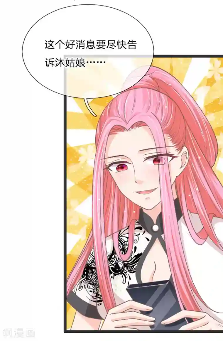 抱紧我的君主大人第159话 那麟归家