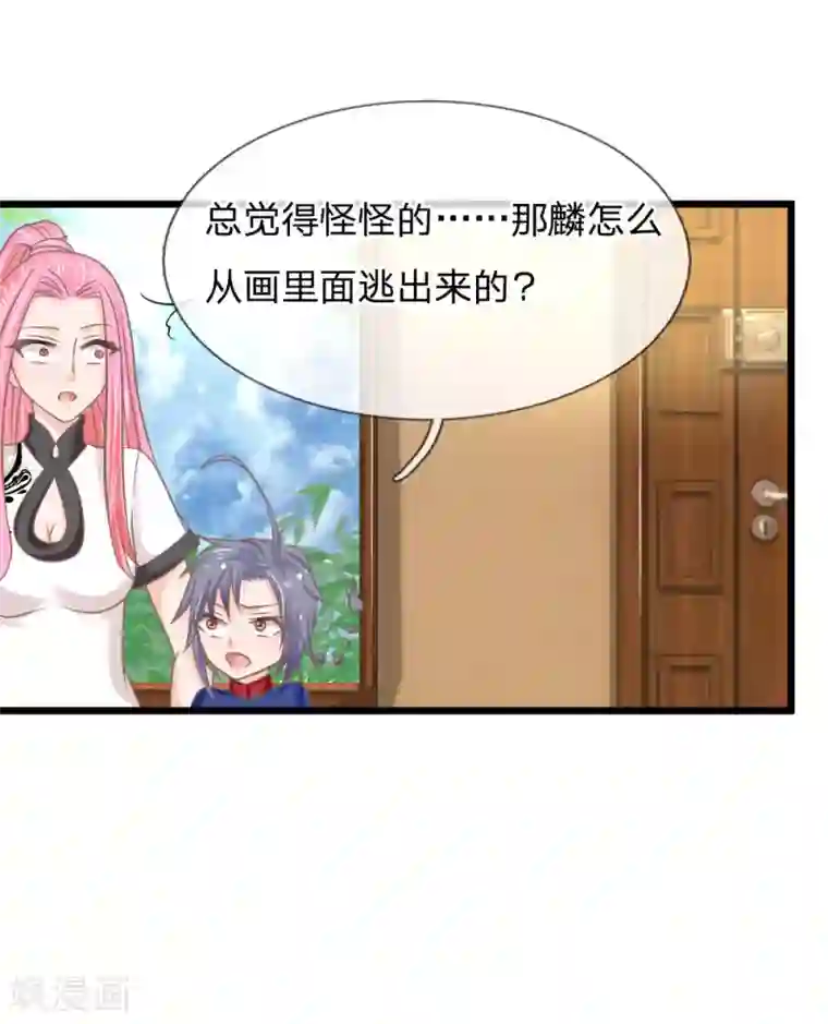 抱紧我的君主大人第160话 那麟的邀请