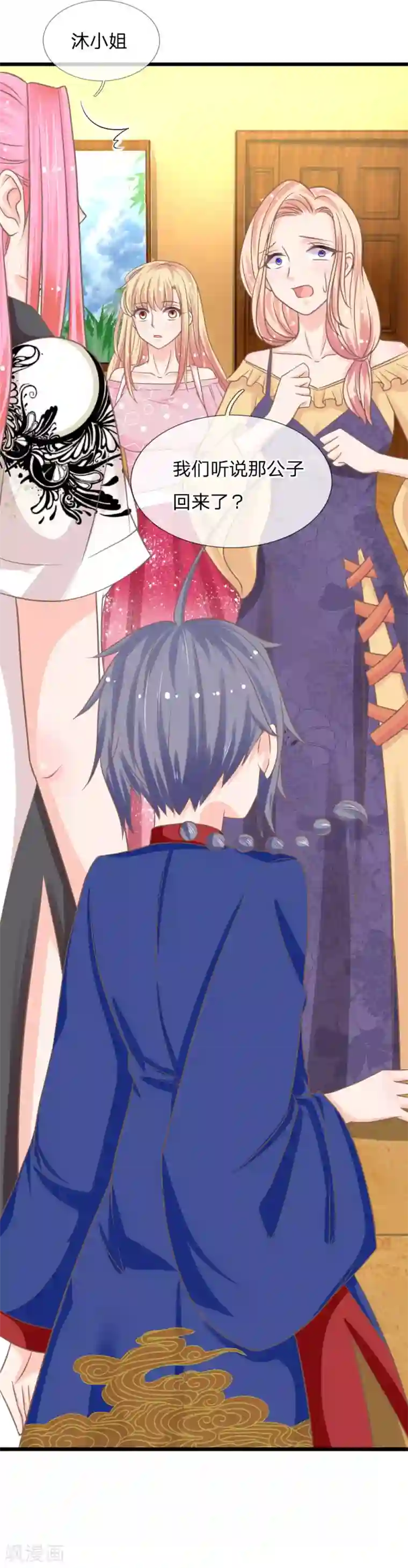 抱紧我的君主大人第160话 那麟的邀请