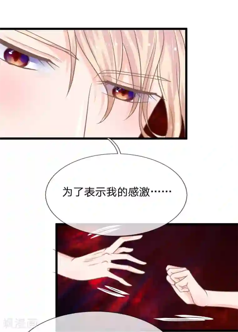 抱紧我的君主大人第160话 那麟的邀请