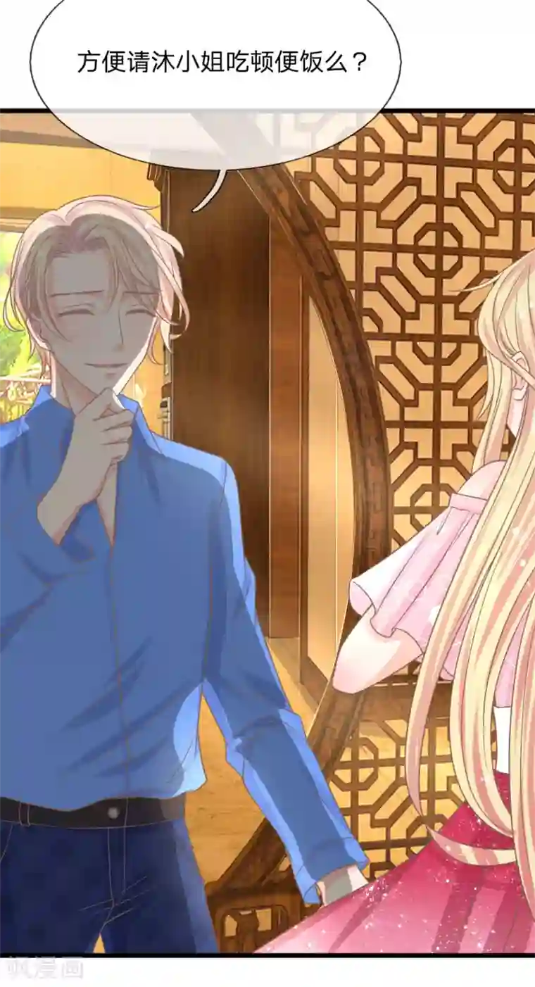 抱紧我的君主大人第160话 那麟的邀请