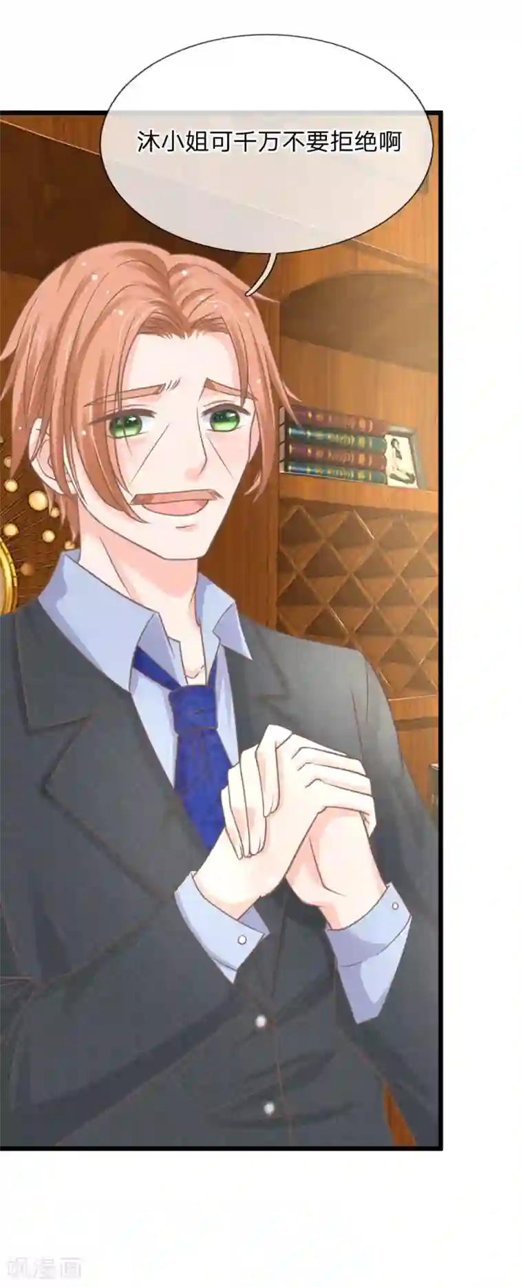 抱紧我的君主大人第160话 那麟的邀请