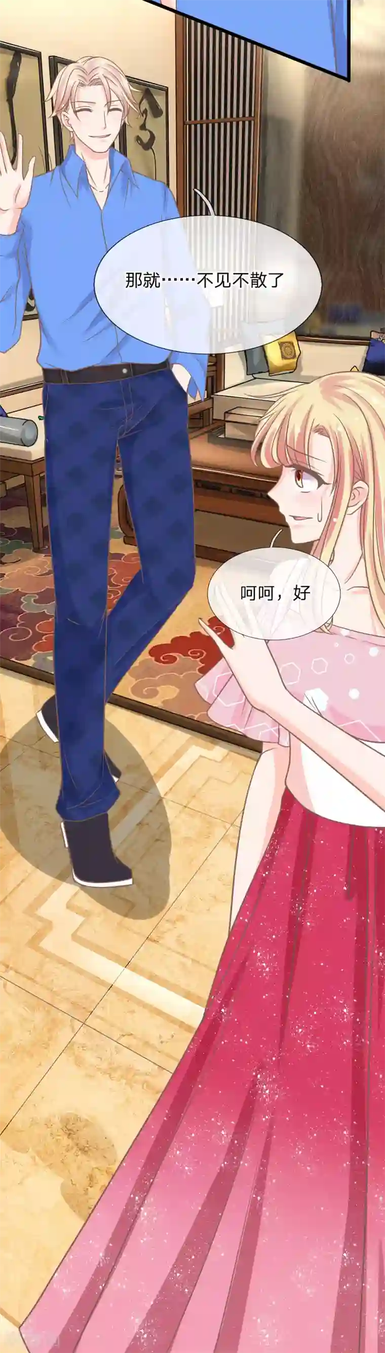 抱紧我的君主大人第160话 那麟的邀请