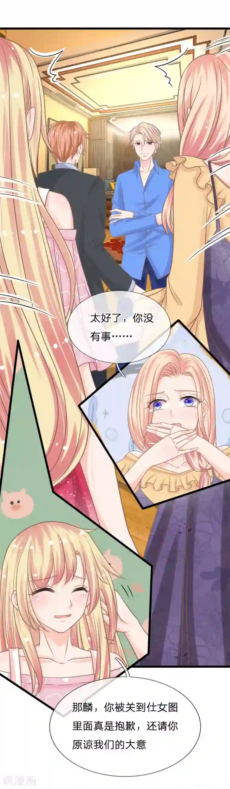 抱紧我的君主大人第160话 那麟的邀请