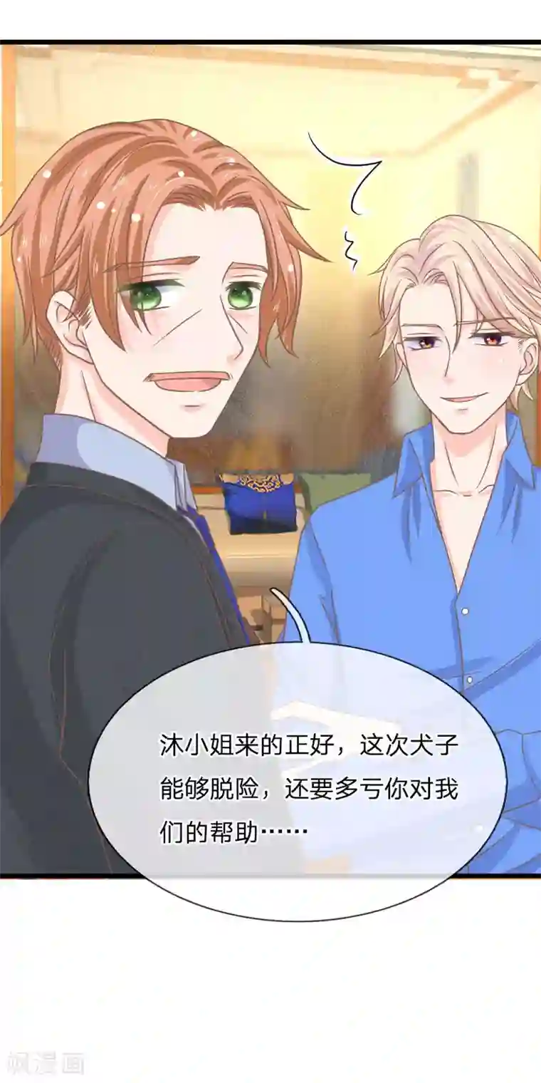 抱紧我的君主大人第160话 那麟的邀请