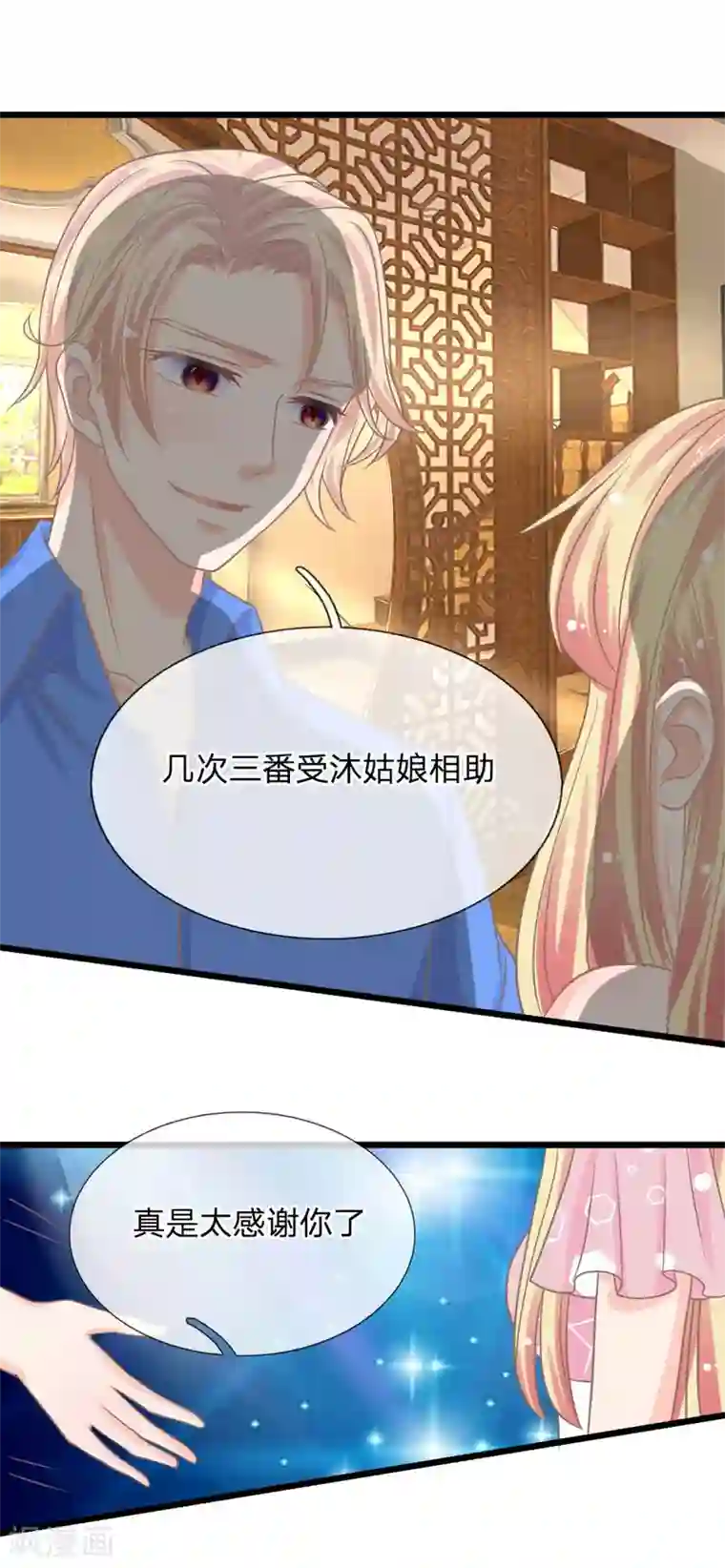 抱紧我的君主大人第160话 那麟的邀请