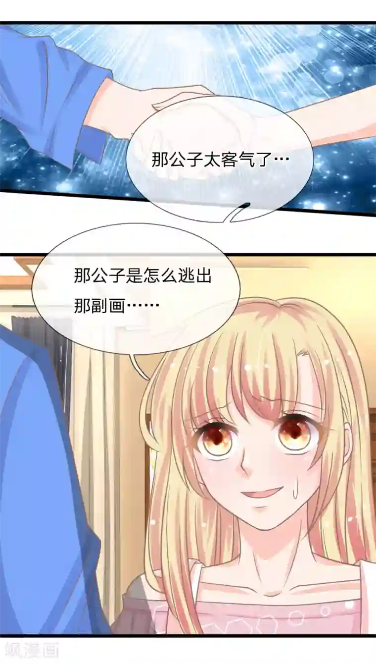 抱紧我的君主大人第160话 那麟的邀请