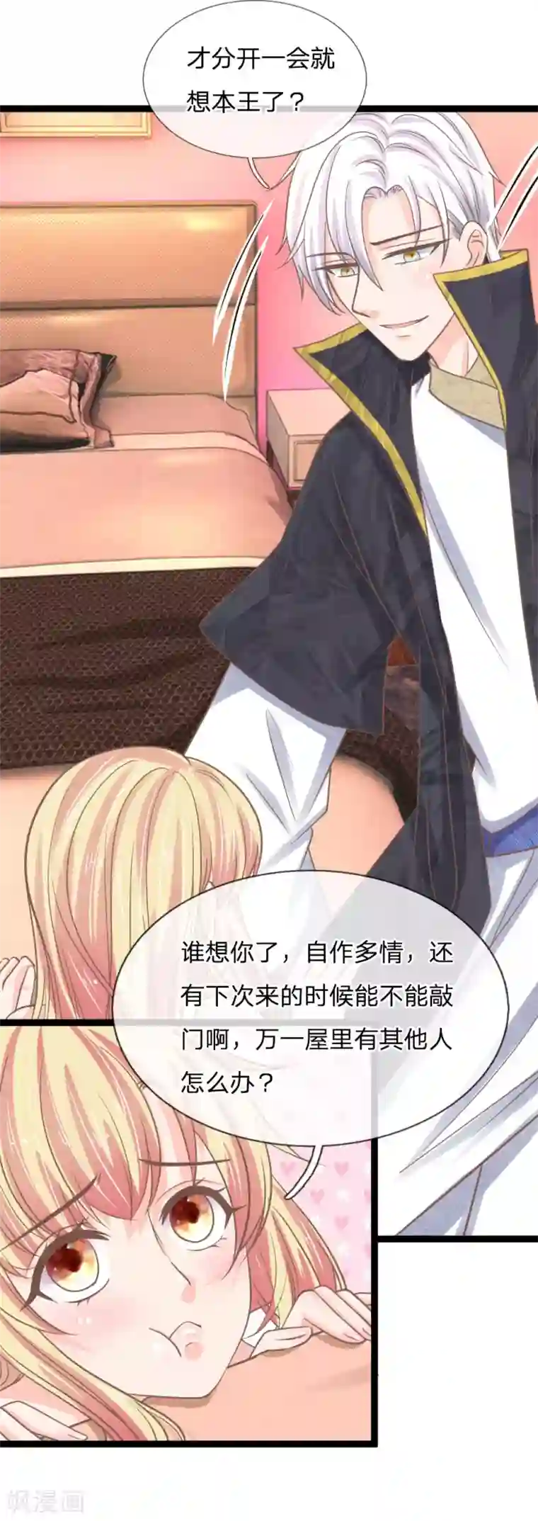 抱紧我的君主大人第161话 久违的二人空间