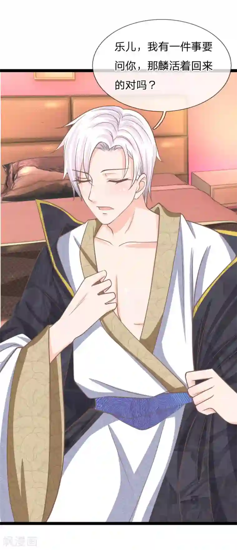 抱紧我的君主大人第161话 久违的二人空间