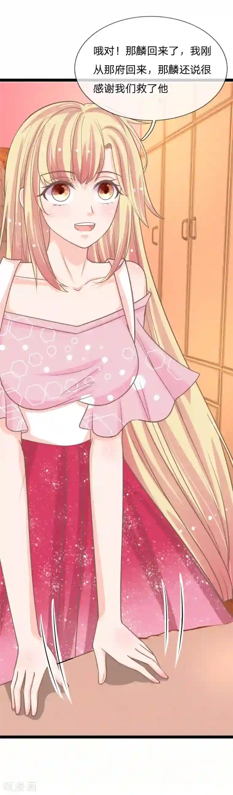 抱紧我的君主大人第161话 久违的二人空间