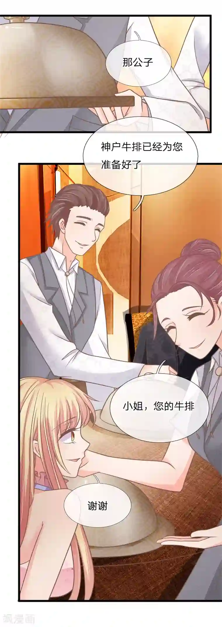 抱紧我的君主大人第162话 这不是神户牛排！！