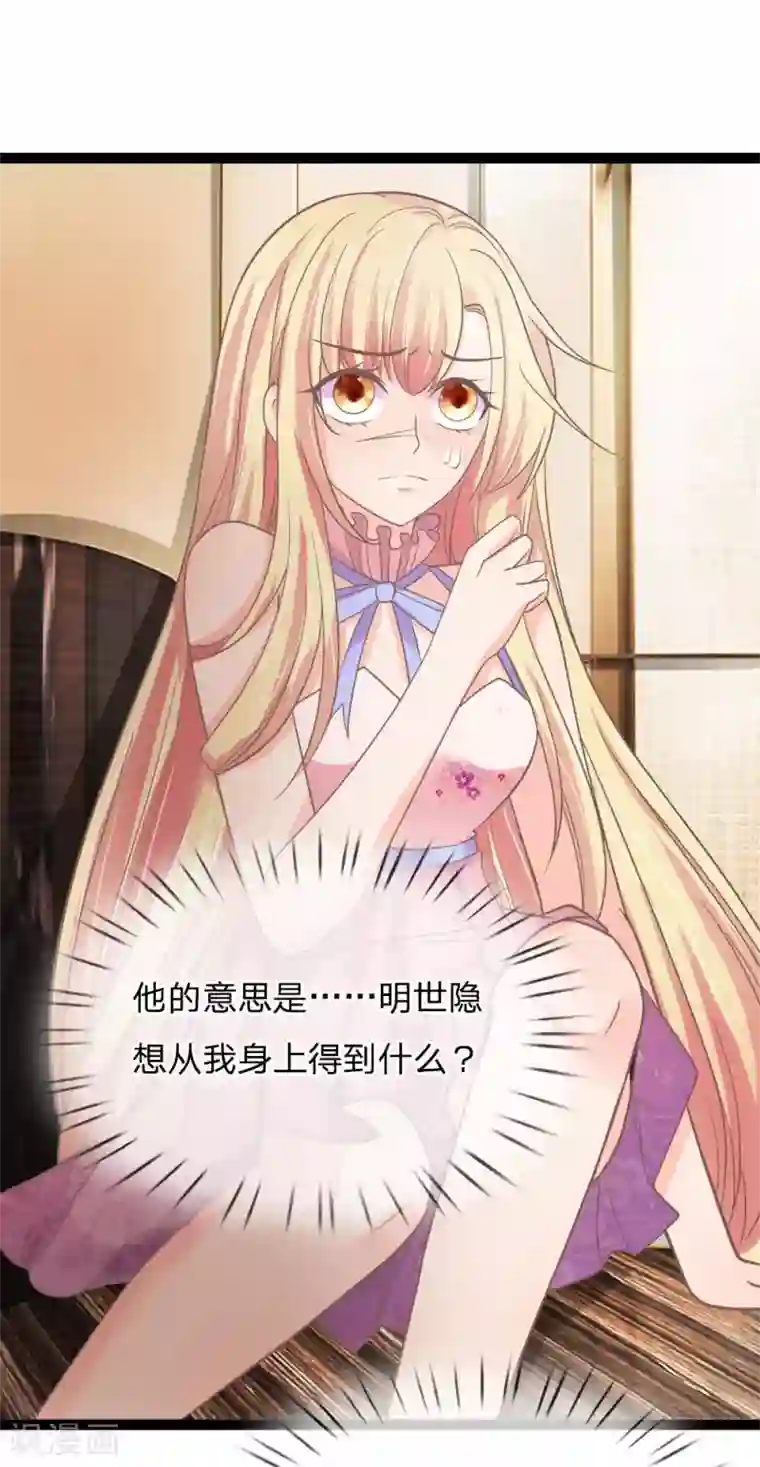 抱紧我的君主大人第163话 现在想逃吗？晚了