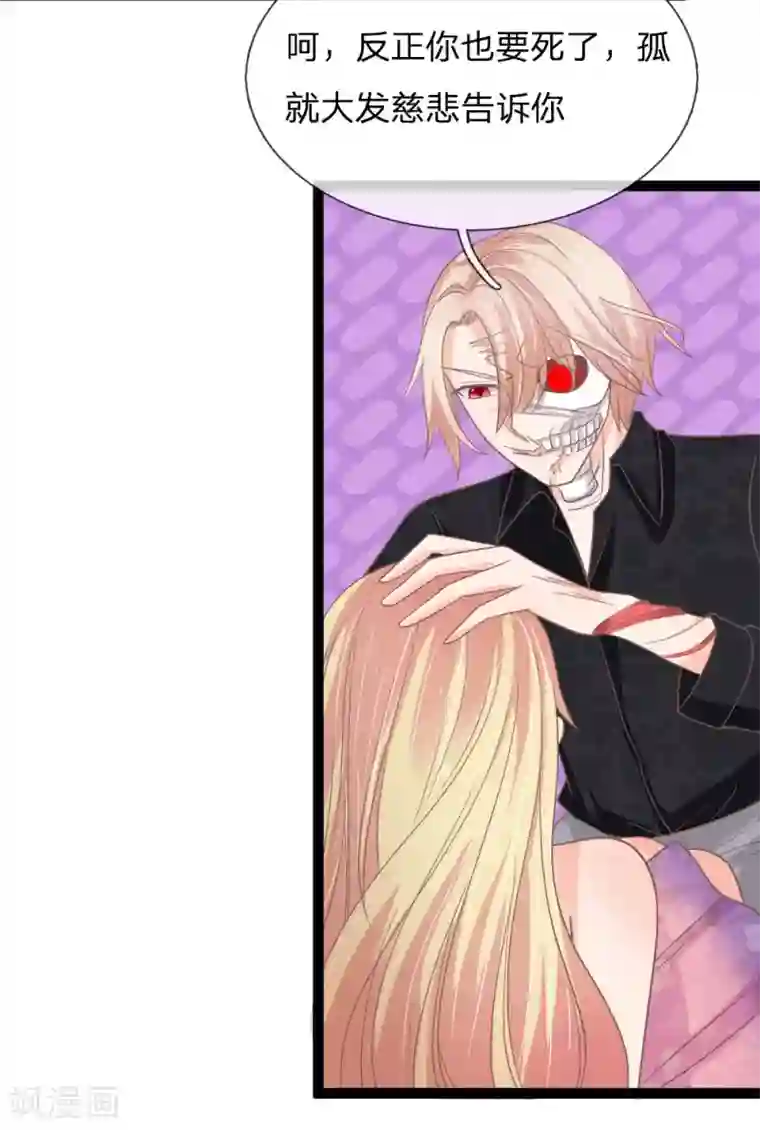 抱紧我的君主大人第163话 现在想逃吗？晚了