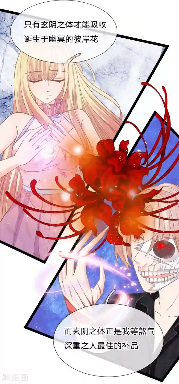 抱紧我的君主大人第163话 现在想逃吗？晚了