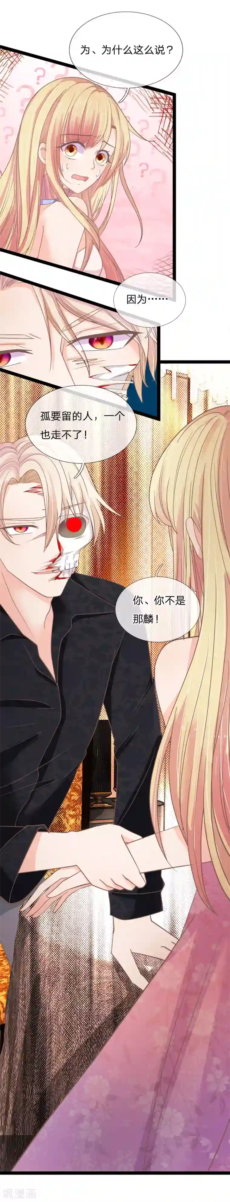 抱紧我的君主大人第163话 现在想逃吗？晚了