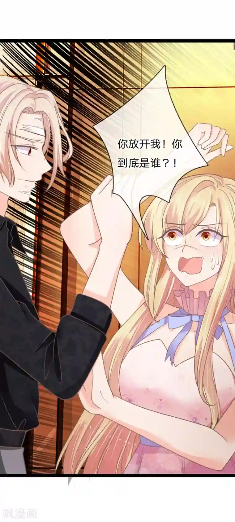 抱紧我的君主大人第163话 现在想逃吗？晚了