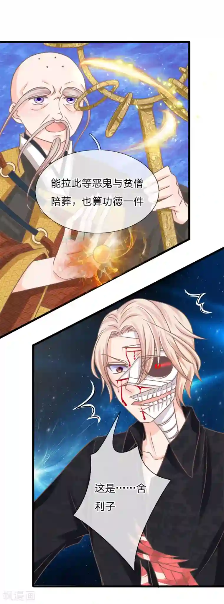 抱紧我的君主大人第164话 替天行道