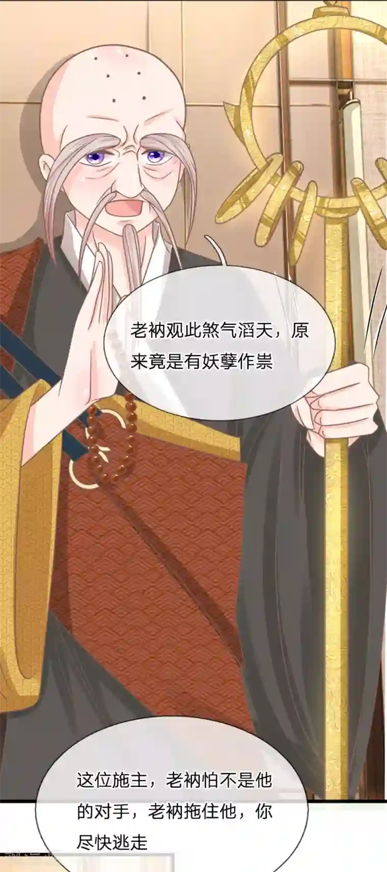 抱紧我的君主大人第164话 替天行道