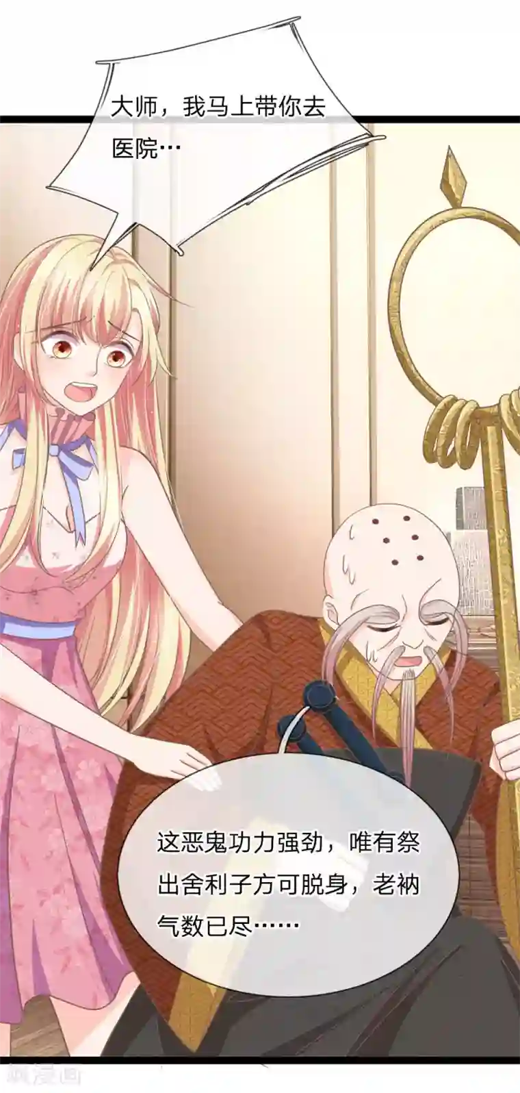 抱紧我的君主大人第165话 切勿靠近身携冥火之人