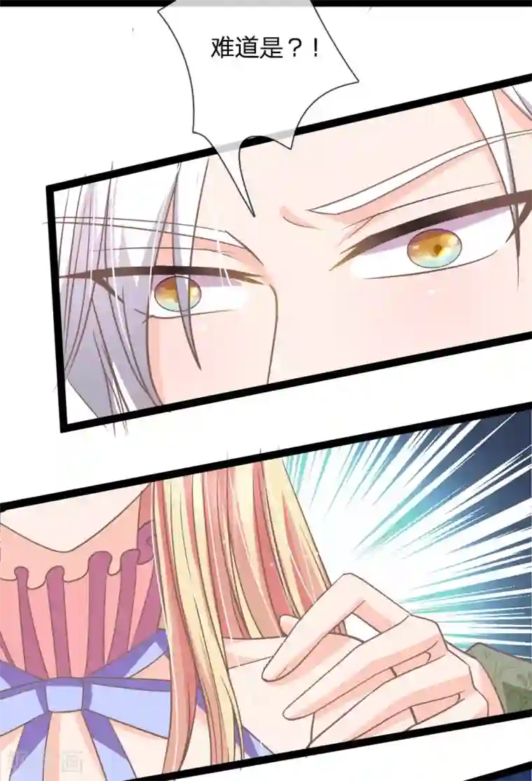 抱紧我的君主大人第165话 切勿靠近身携冥火之人