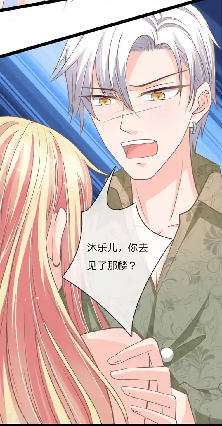 抱紧我的君主大人第165话 切勿靠近身携冥火之人