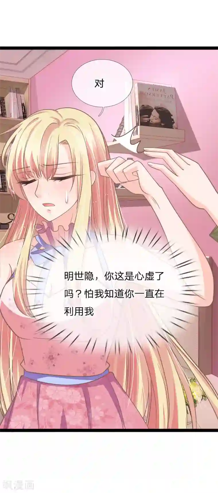 抱紧我的君主大人第165话 切勿靠近身携冥火之人