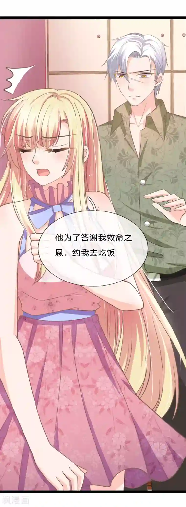 抱紧我的君主大人第165话 切勿靠近身携冥火之人