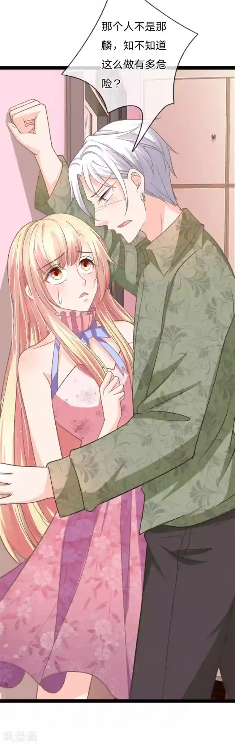 抱紧我的君主大人第165话 切勿靠近身携冥火之人