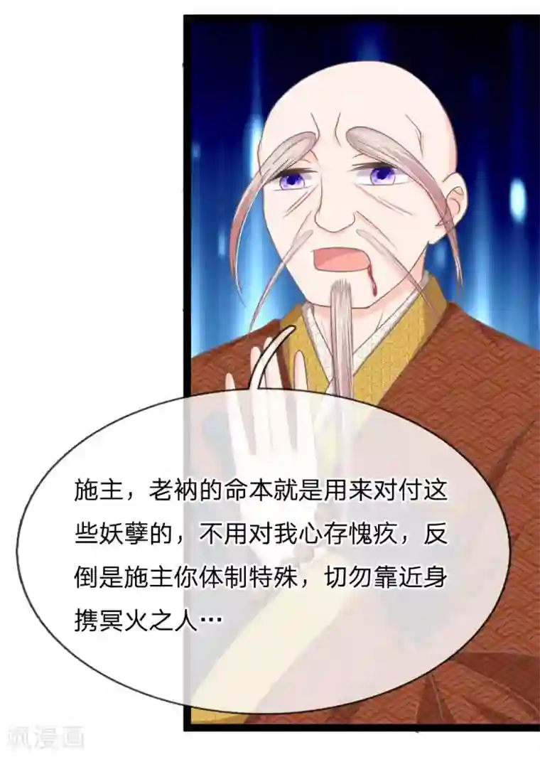 抱紧我的君主大人第165话 切勿靠近身携冥火之人