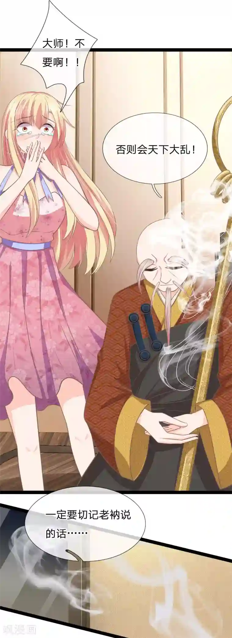 抱紧我的君主大人第165话 切勿靠近身携冥火之人