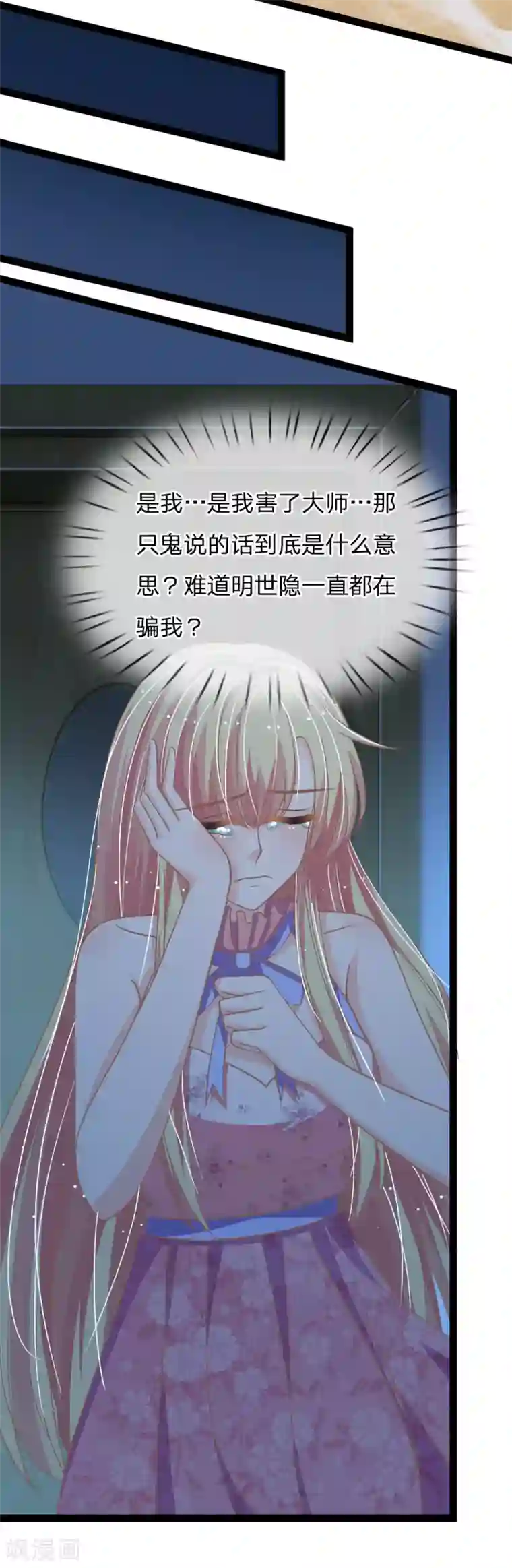 抱紧我的君主大人第165话 切勿靠近身携冥火之人