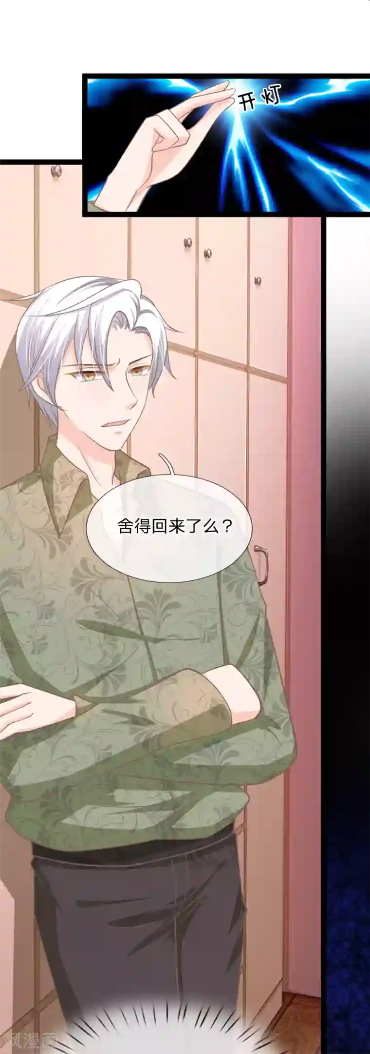 抱紧我的君主大人第165话 切勿靠近身携冥火之人