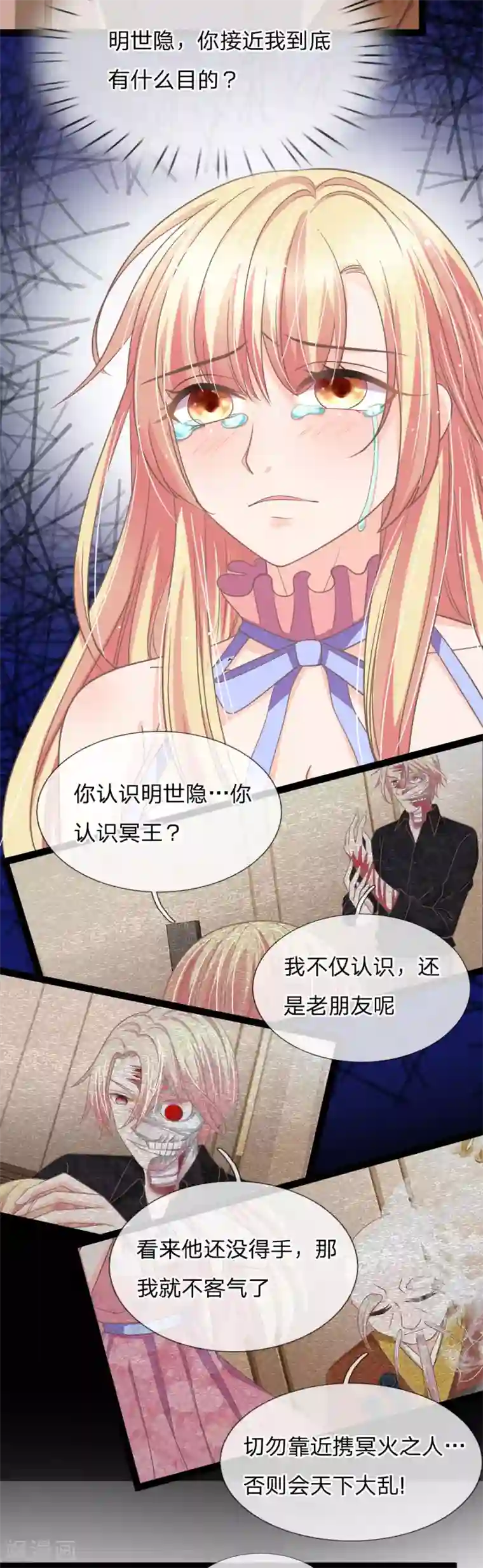 抱紧我的君主大人第165话 切勿靠近身携冥火之人