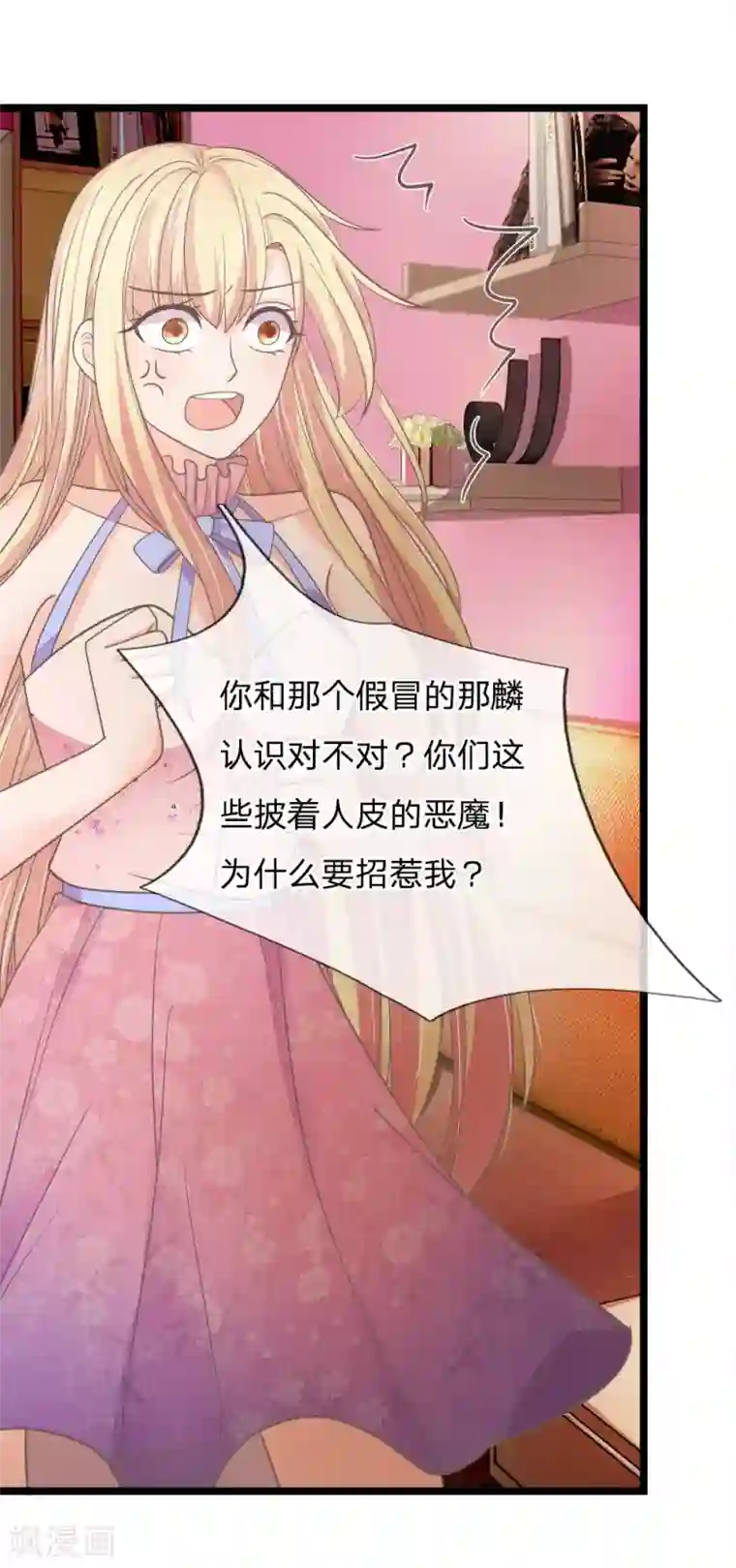 抱紧我的君主大人第166话 披着人皮的恶魔