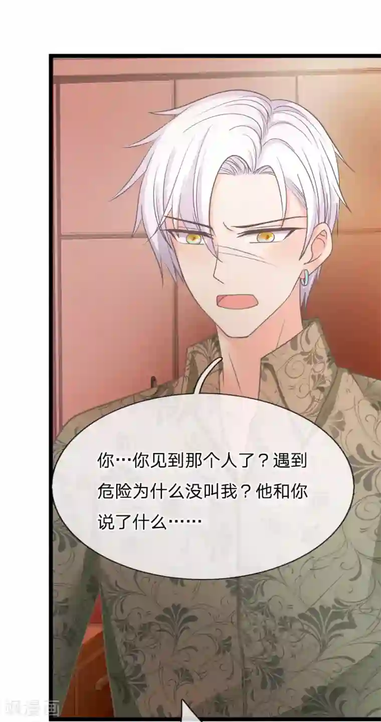 抱紧我的君主大人第166话 披着人皮的恶魔